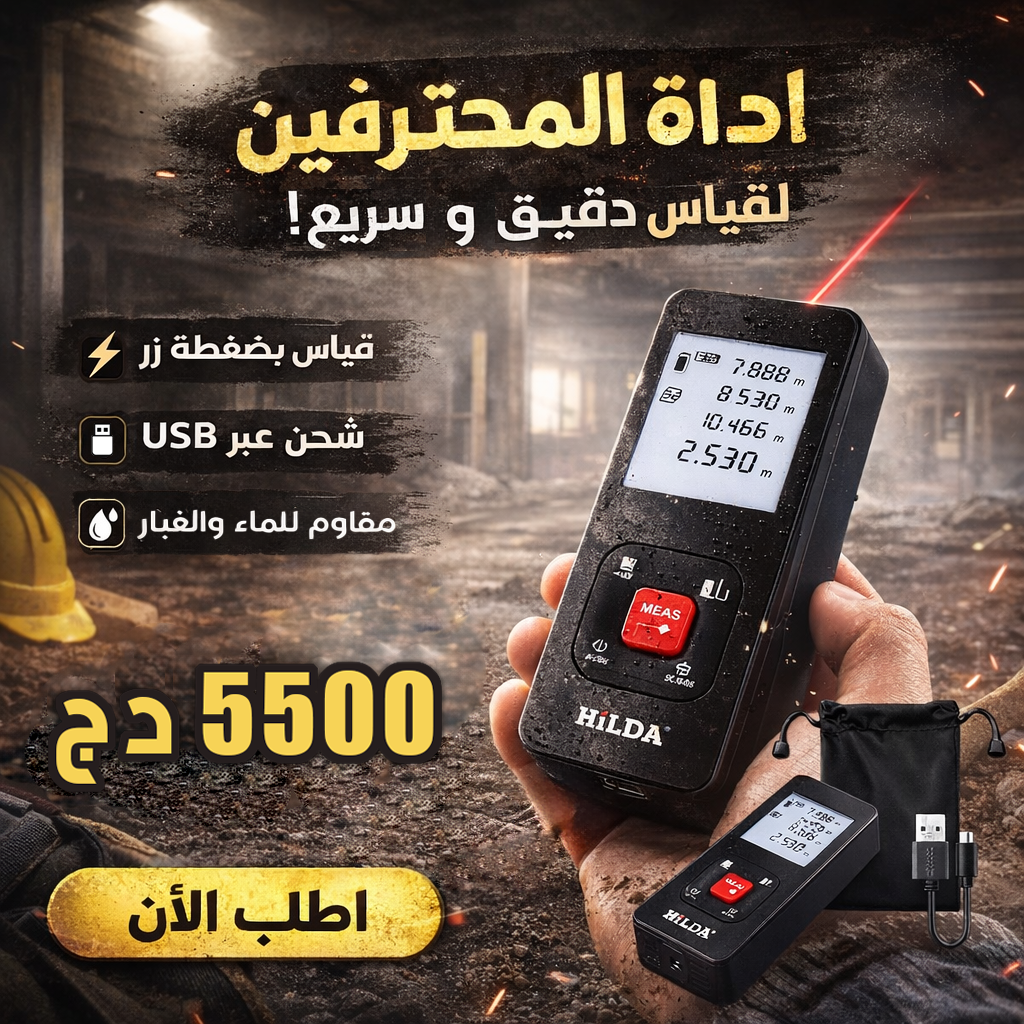 Télémetre Hilda 50 m