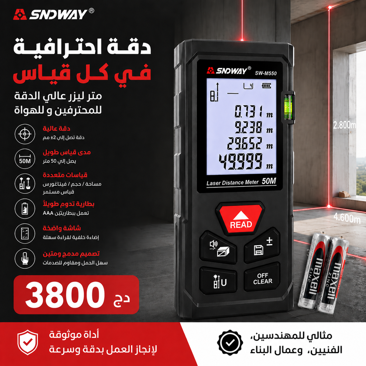 جهاز قياس المسافات بالليزر