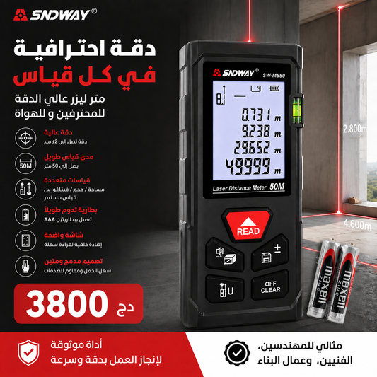 جهاز قياس المسافات بالليزر