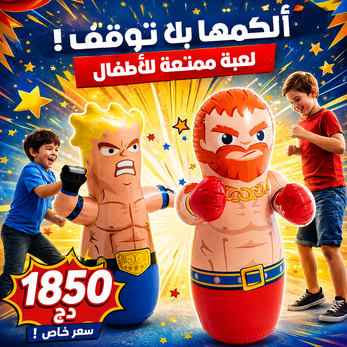 كيس الملاكمة الثابت للأطفال