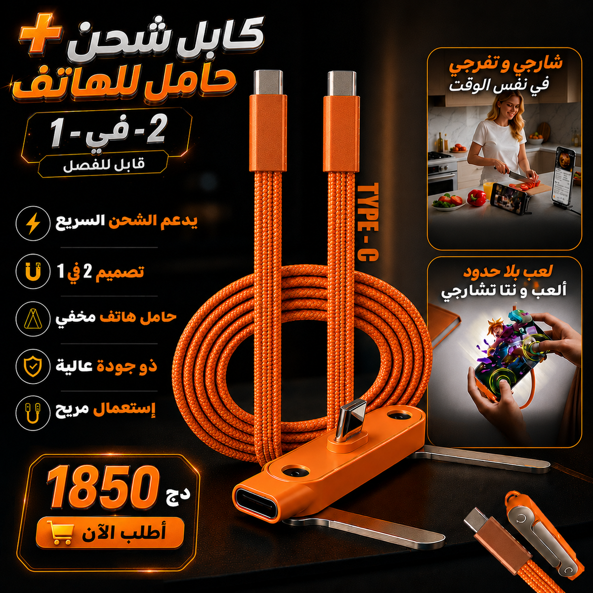 كابل شحن + حامل للهاتف