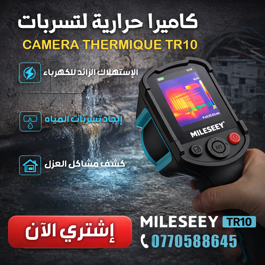 كاميرا حرارية Mileseey TR10