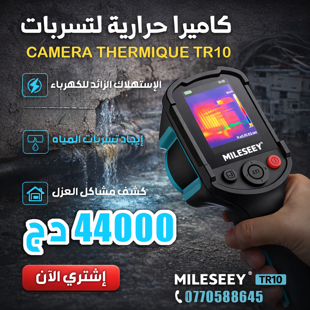 كاميرا حرارية Mileseey TR10